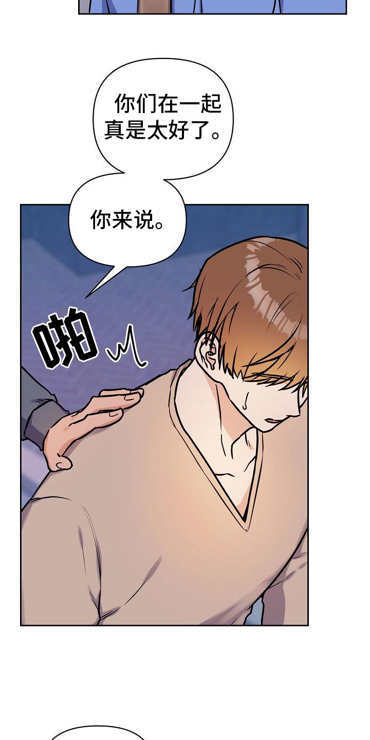 陷阱讲的什么意思漫画,第9章：前男友来了1图