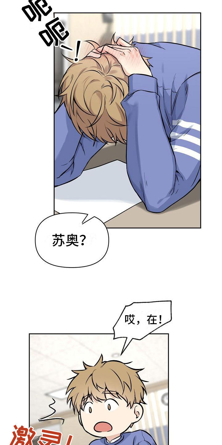 咸镜南道 战役 总结漫画,第3章：牵手2图