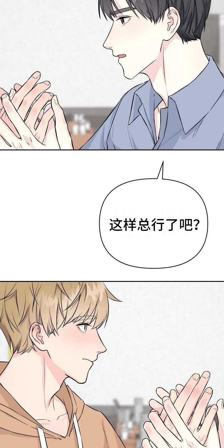 男友高考分数陷阱漫画,第2章：第一次1图