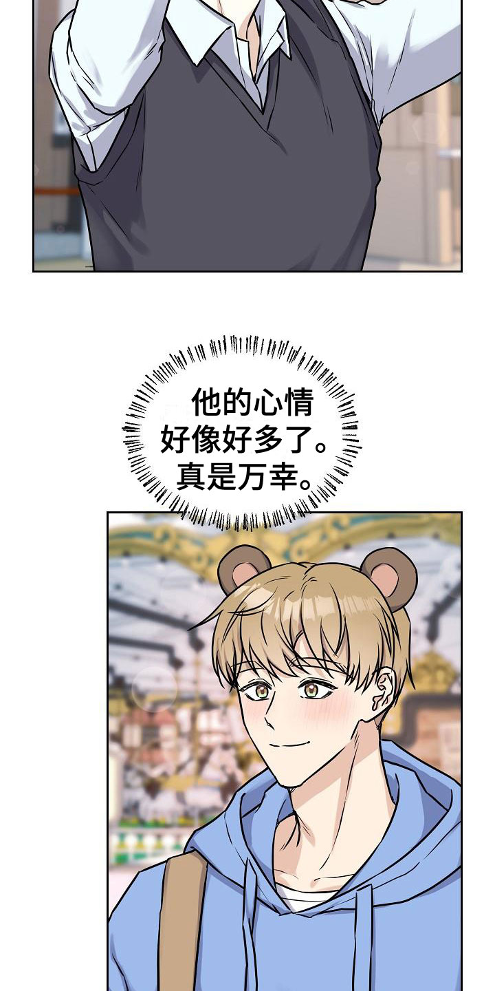 医学男友的陷阱漫画,第8章：游乐园约会2图