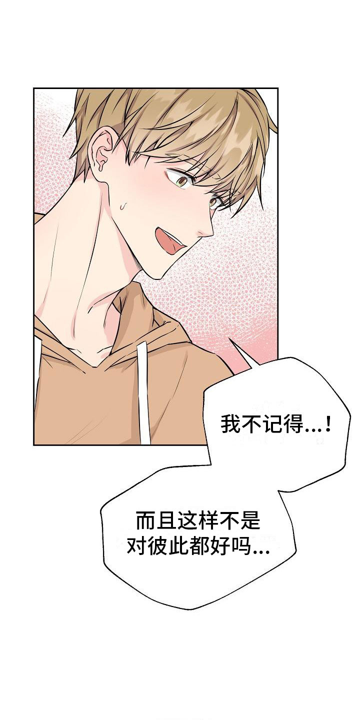 陷阱男友双男主全集漫画,第2章：第一次1图