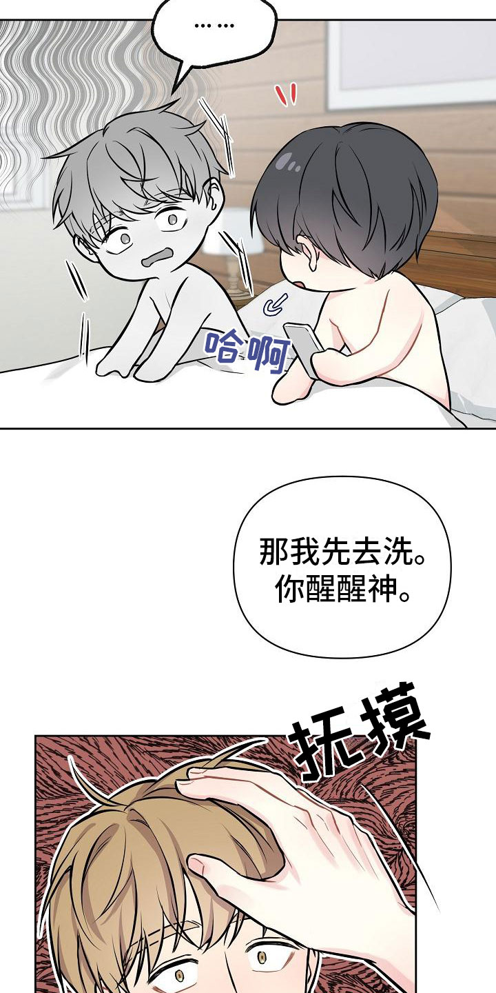 西安晶南房地产开发有限公司漫画,第1章：不是梦2图