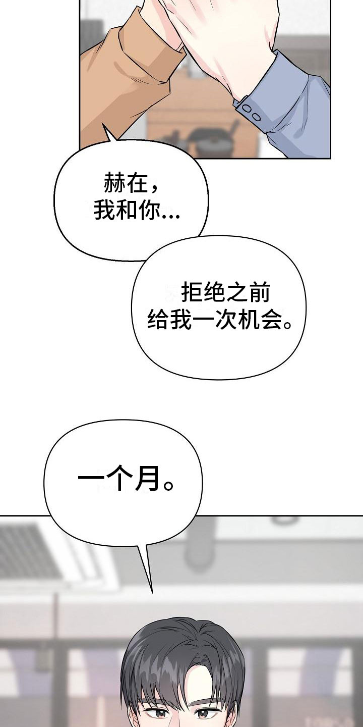 陷阱男版原唱漫画,第2章：第一次1图