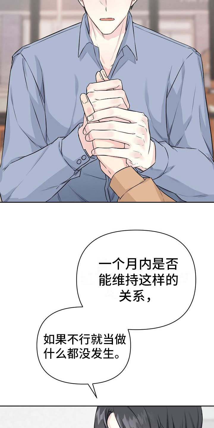 陷阱男版原唱漫画,第2章：第一次2图