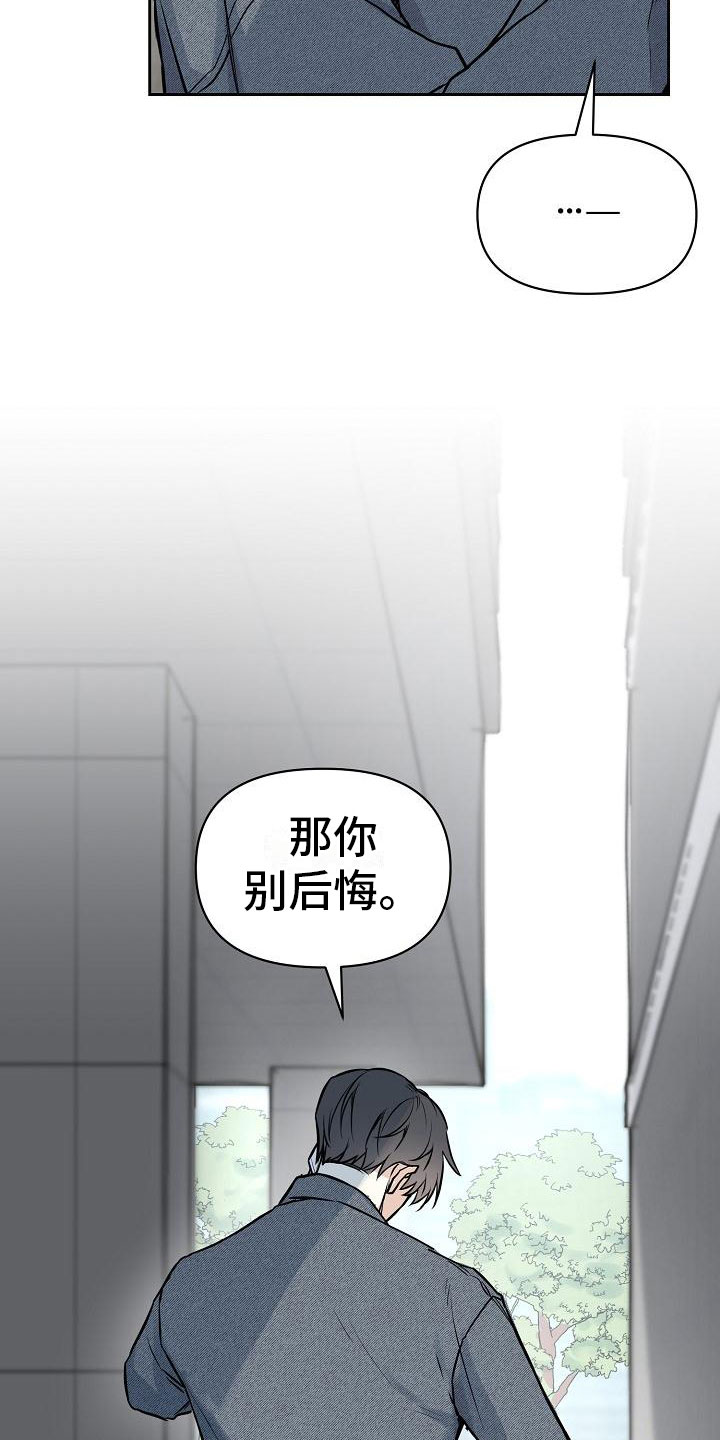 陷阱被删漫画,第3章：牵手2图