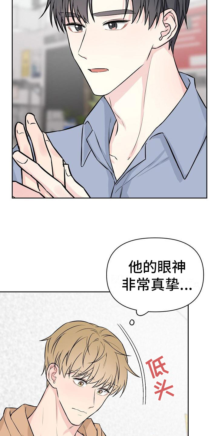 陷阱男版原唱漫画,第2章：第一次1图