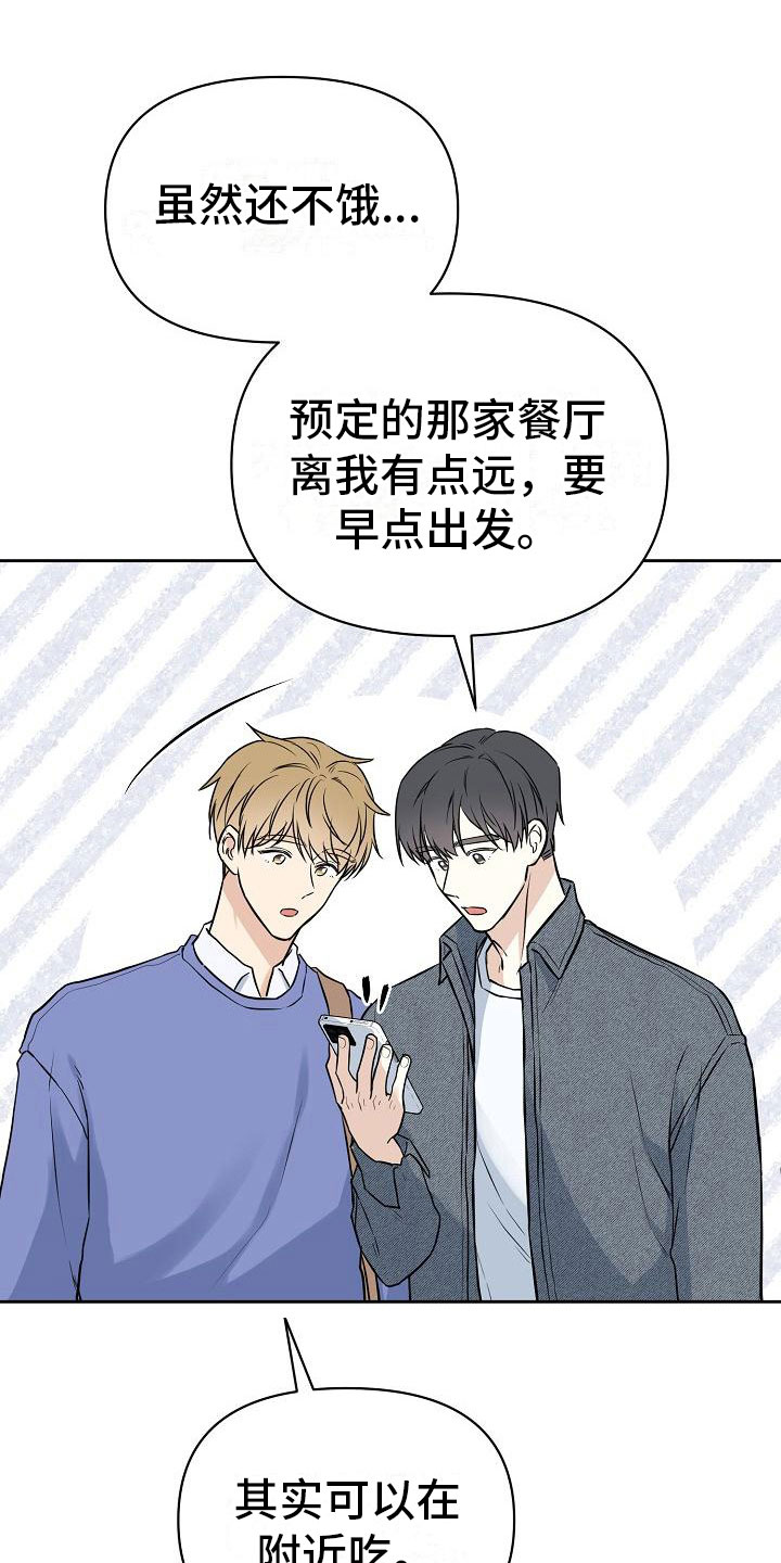 咸镜南道 战役 总结漫画,第4章：心动2图