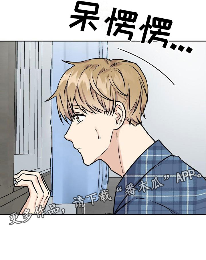 陷阱男友漫画,第10章：没有你不行1图