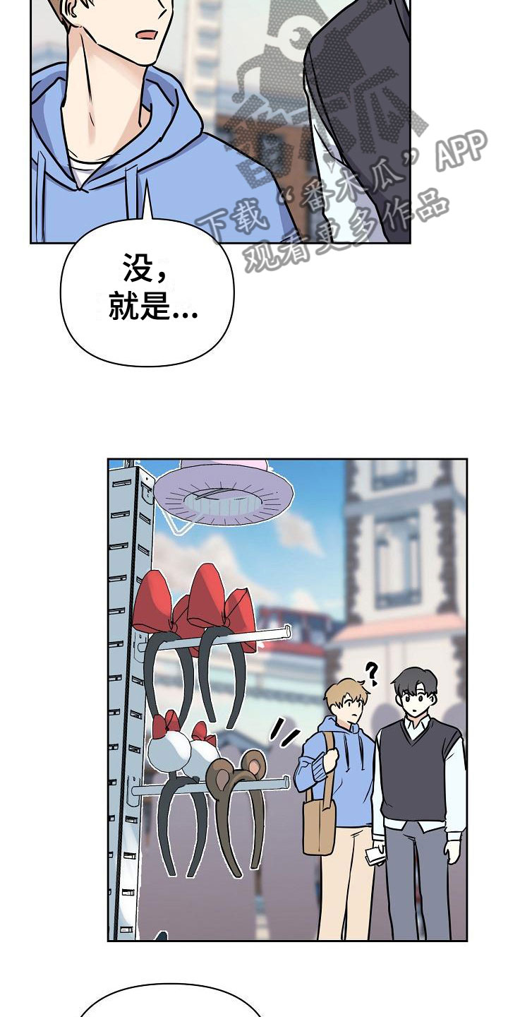 陷阱男友漫画,第8章：游乐园约会1图