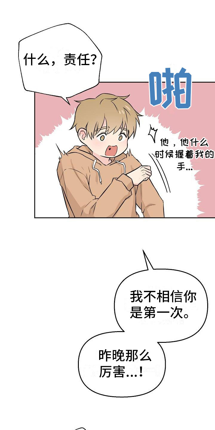 男友高考分数陷阱漫画,第2章：第一次1图