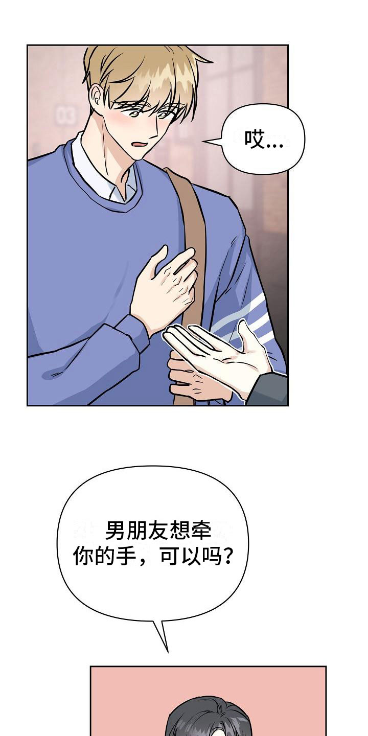 男友高考分数陷阱漫画,第4章：心动2图