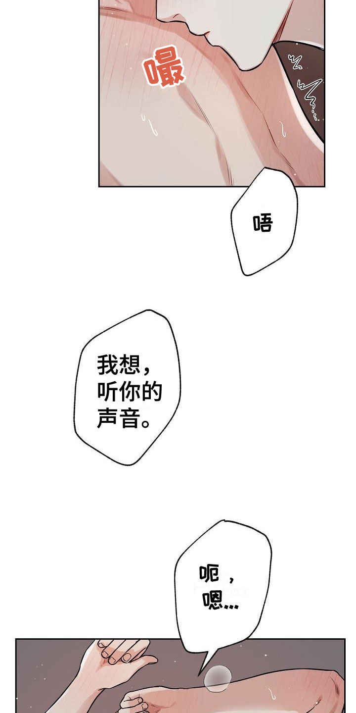 陷阱男孩是什么意思漫画,第7章：只对你一个1图