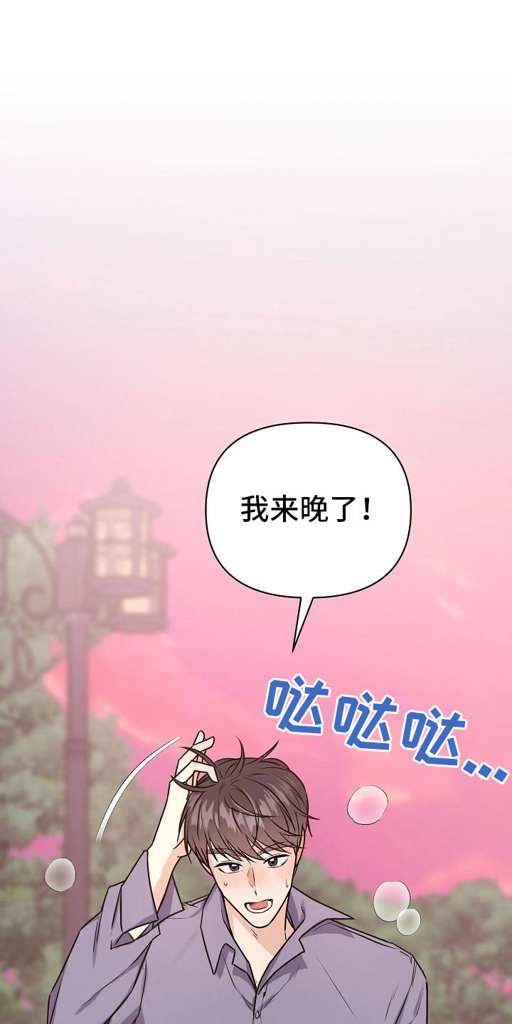 陷阱男主漫画,第11章：计划顺利2图