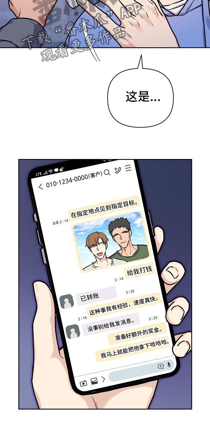 陷阱男版原唱漫画,第9章：前男友来了2图