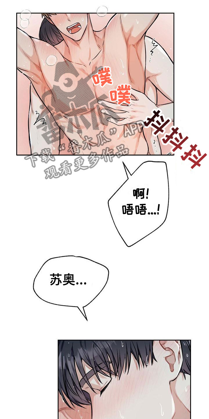 陷阱男孩是什么意思漫画,第7章：只对你一个2图