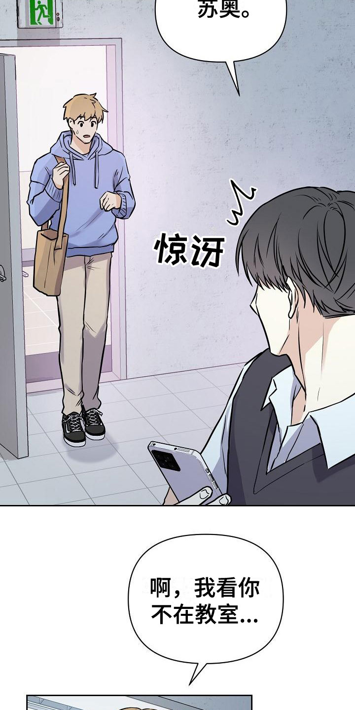 医学男友的陷阱漫画,第8章：游乐园约会2图