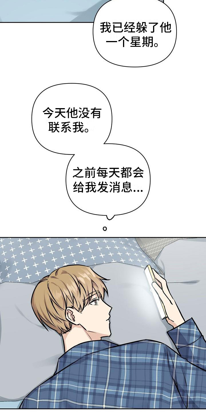 男友高考分数陷阱漫画,第10章：没有你不行2图