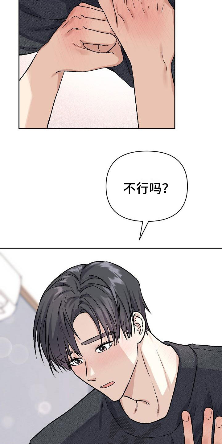 陷阱男声漫画,第6章：关灯2图