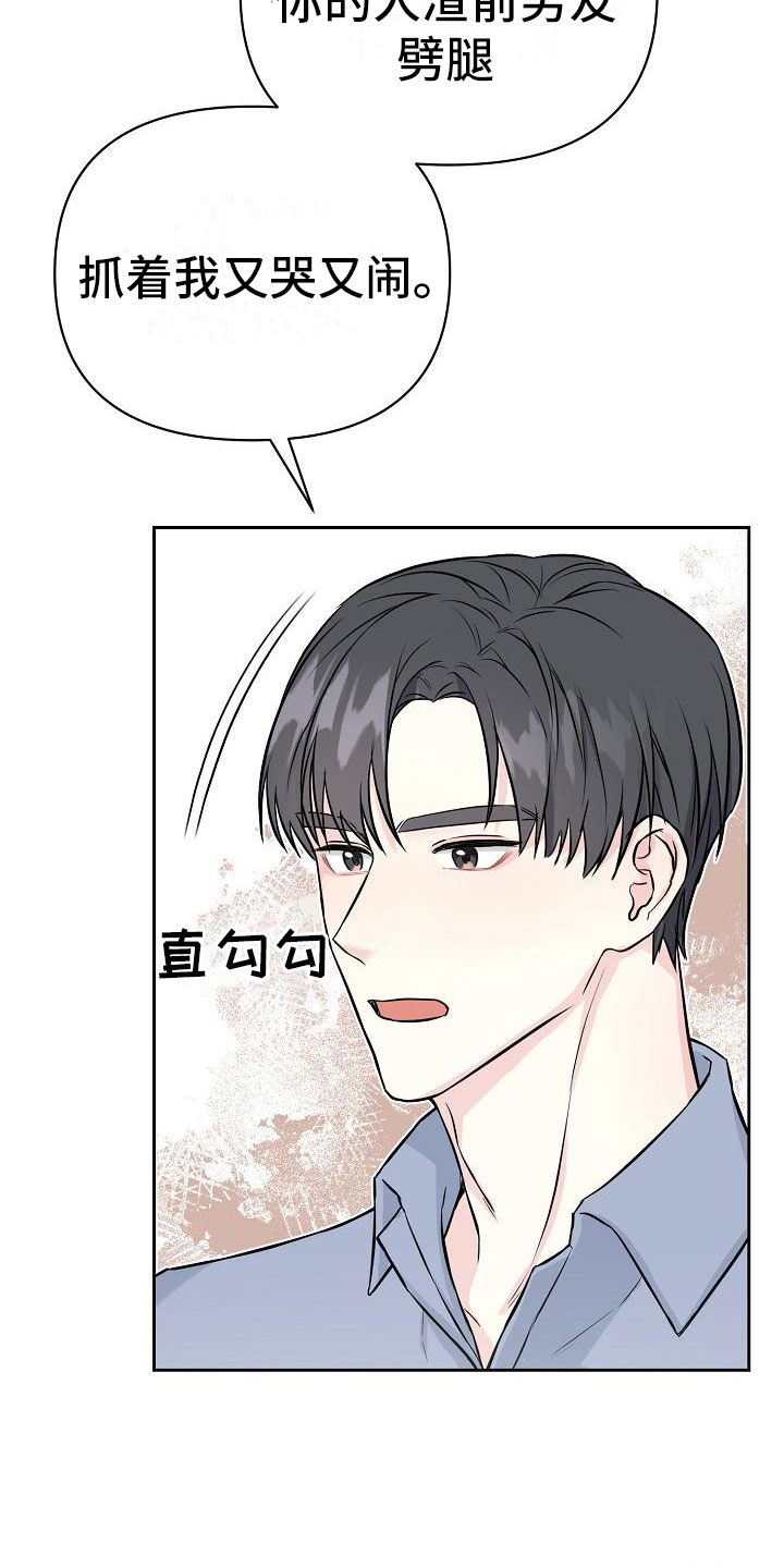 陷阱男版原唱漫画,第2章：第一次1图