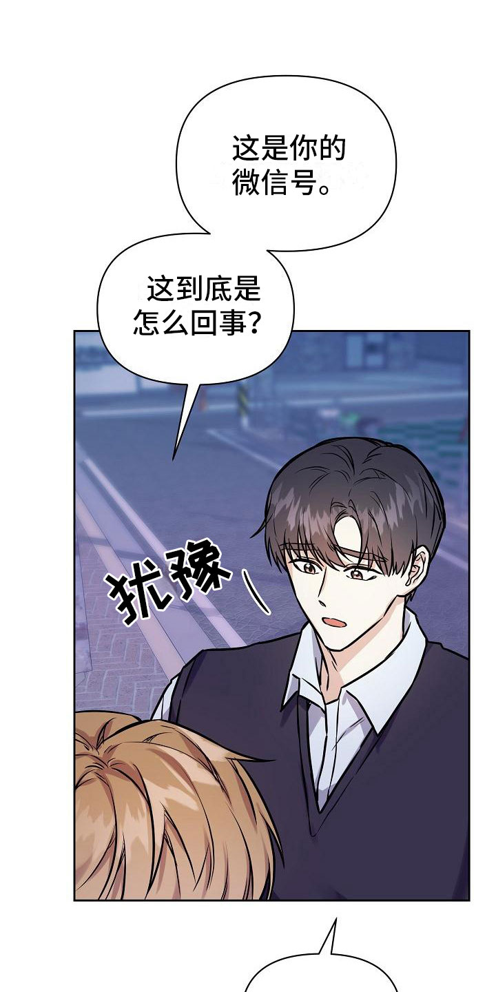 陷阱2致命的陷阱结局漫画,第9章：前男友来了1图