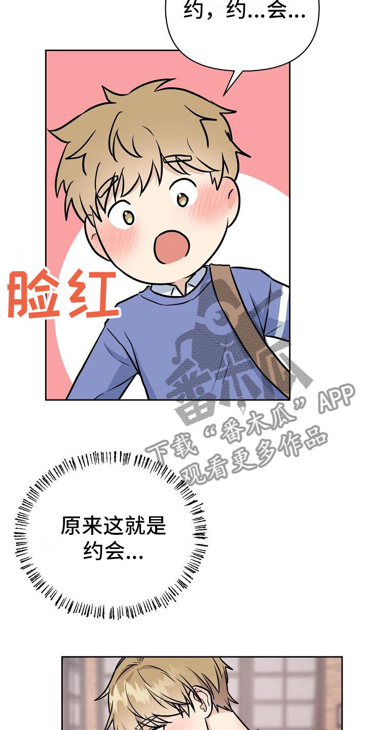 男友高考分数陷阱漫画,第4章：心动2图