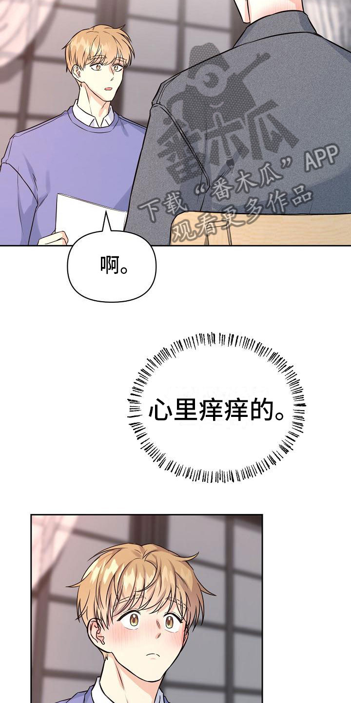 男友高考分数陷阱漫画,第4章：心动1图