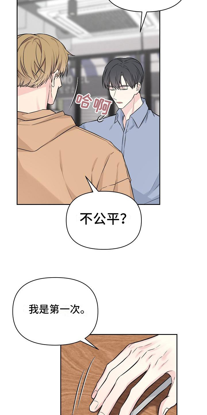 男友高考分数陷阱漫画,第2章：第一次1图