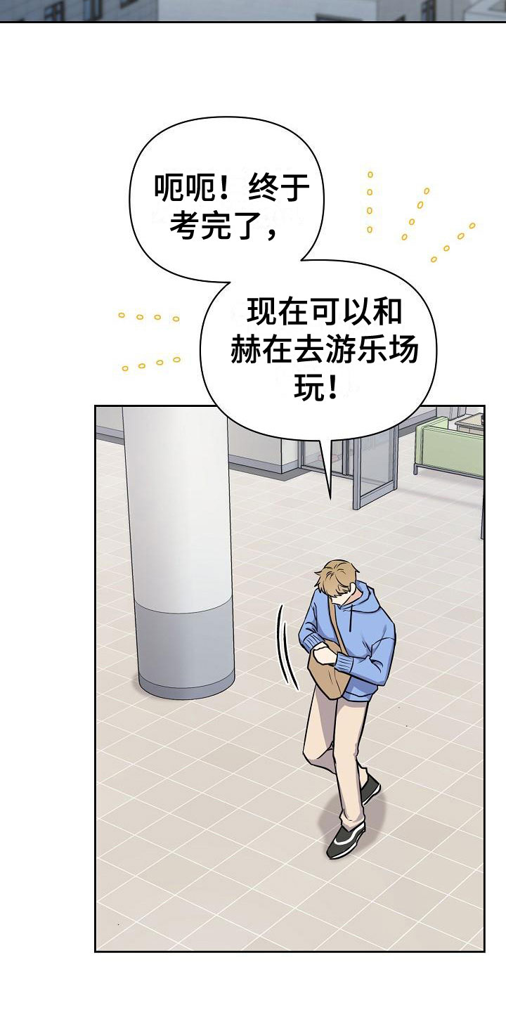 医学男友的陷阱漫画,第8章：游乐园约会2图