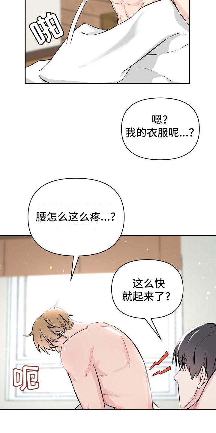 陷阱男主漫画,第1章：不是梦1图