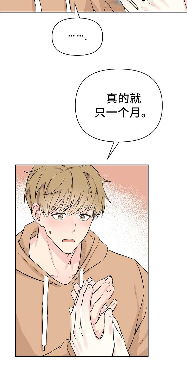 男友高考分数陷阱漫画,第2章：第一次2图