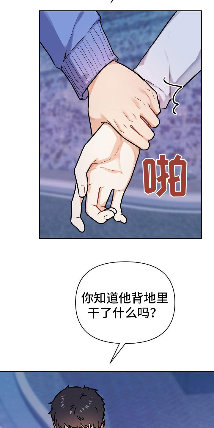 男友高考分数陷阱漫画,第9章：前男友来了1图