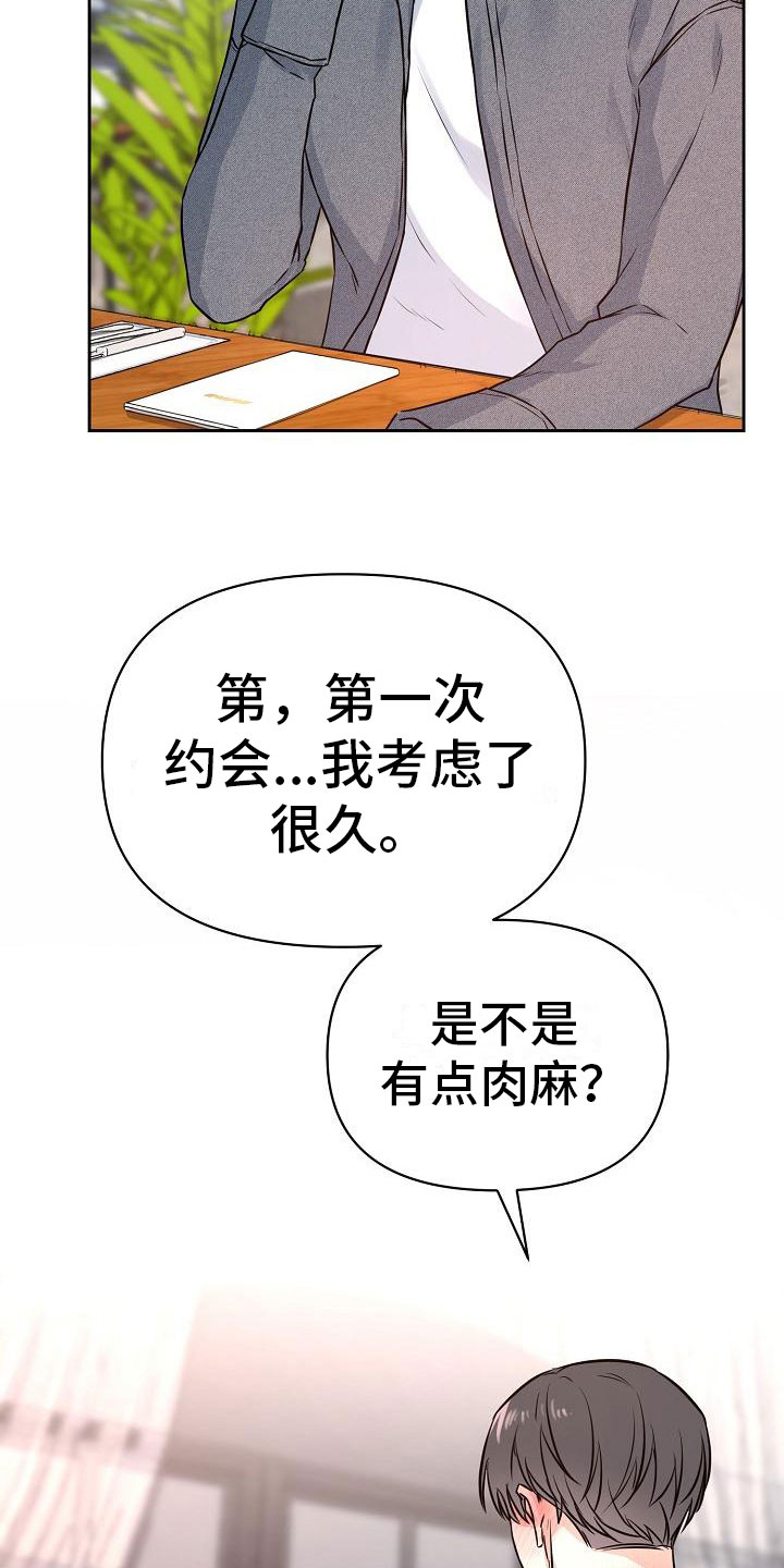 男友高考分数陷阱漫画,第4章：心动2图