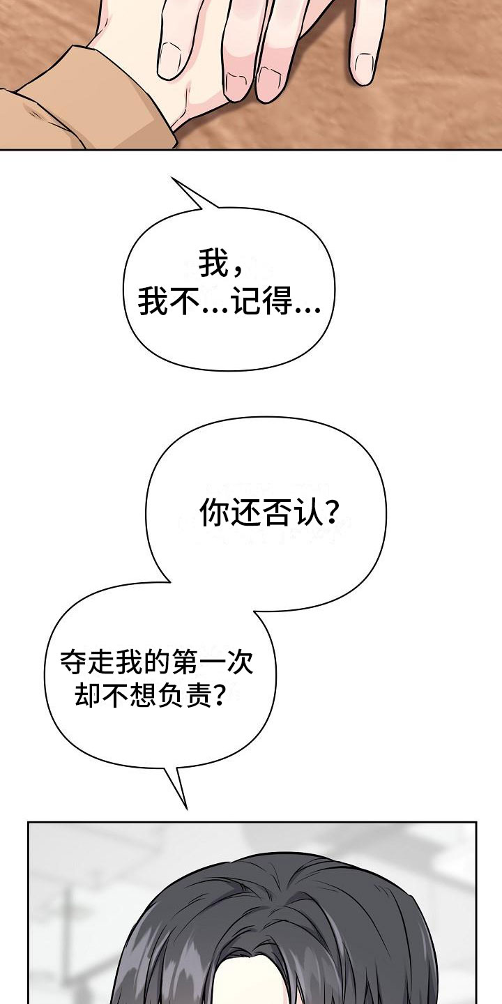 陷阱男版原唱漫画,第2章：第一次2图