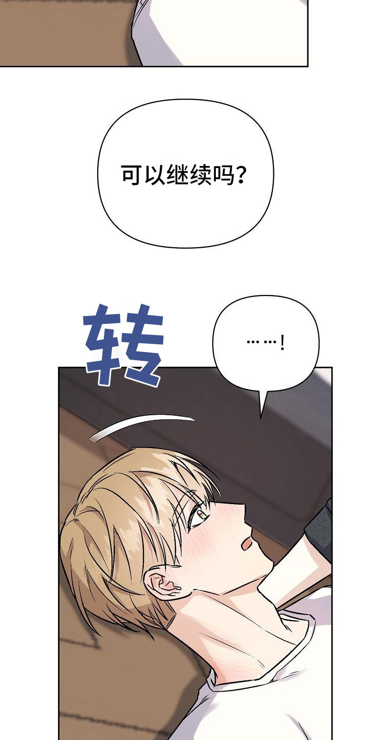 陷阱男声漫画,第6章：关灯2图