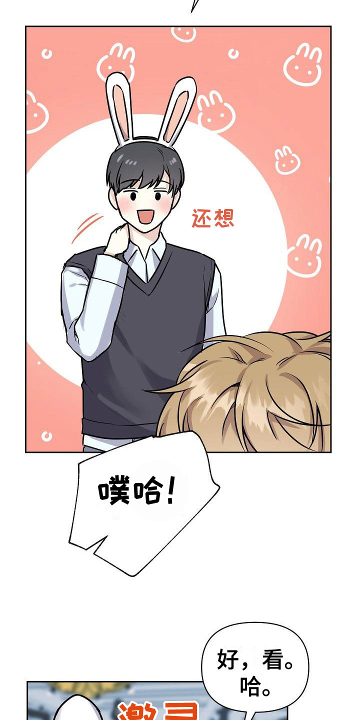 医学男友的陷阱漫画,第8章：游乐园约会1图