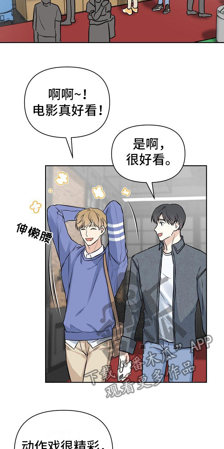 陷阱男版原唱漫画,第4章：心动1图