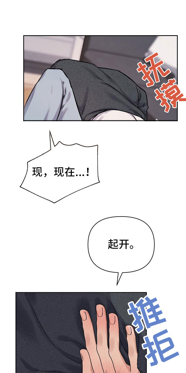 医学男友的陷阱漫画,第6章：关灯1图