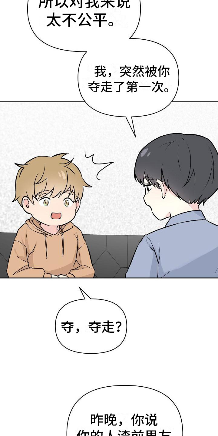 男友高考分数陷阱漫画,第2章：第一次2图