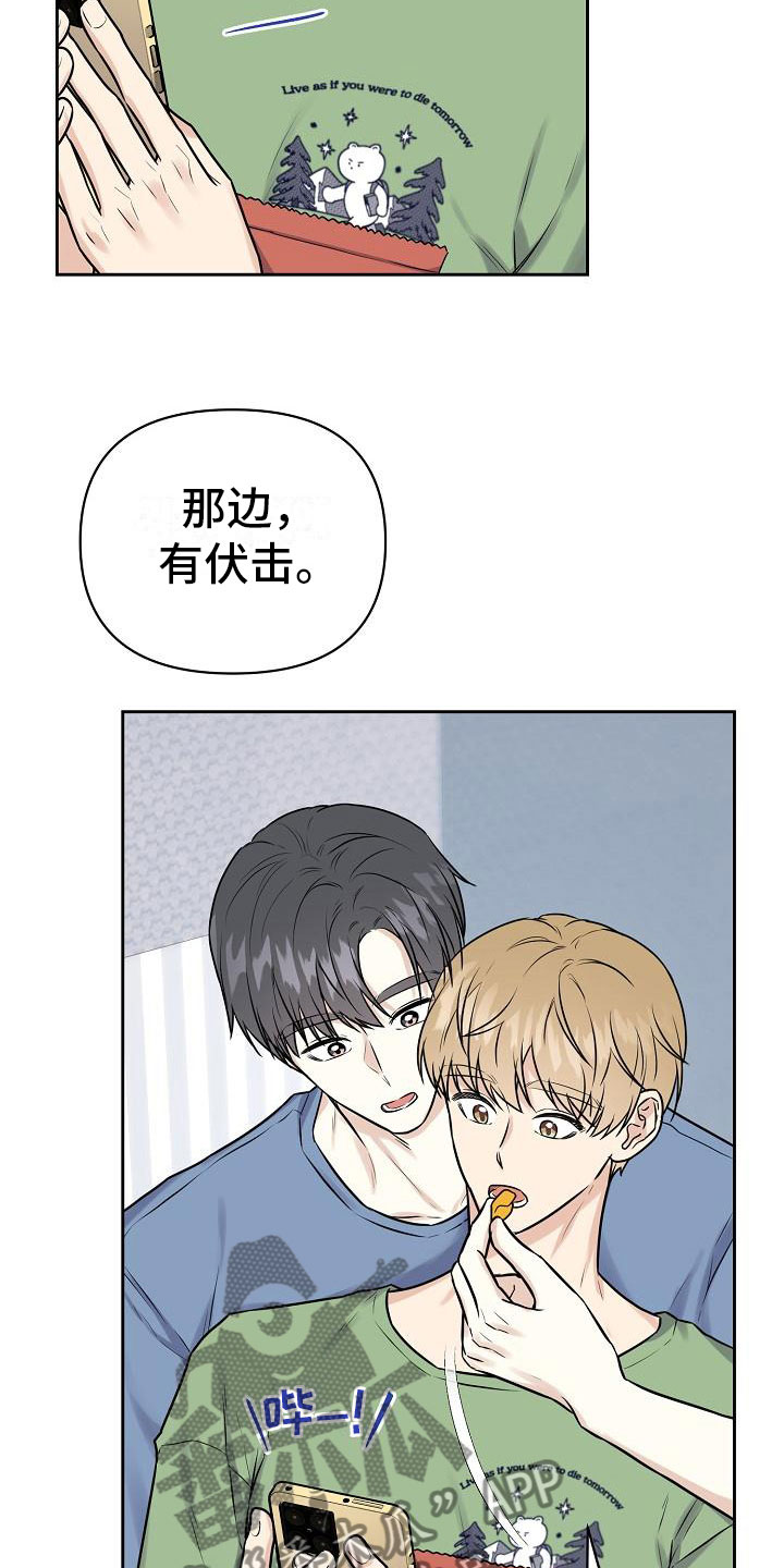 陷阱题男朋友漫画,第12章：我爱你【完】1图