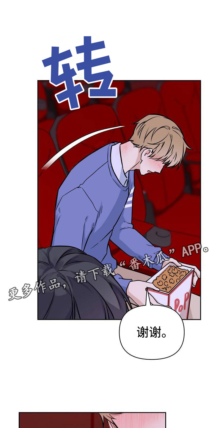 陷阱歌曲漫画,第4章：心动1图