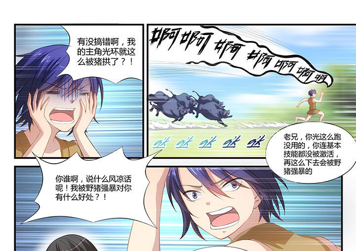 大话戏坛简介漫画,第1章：1图