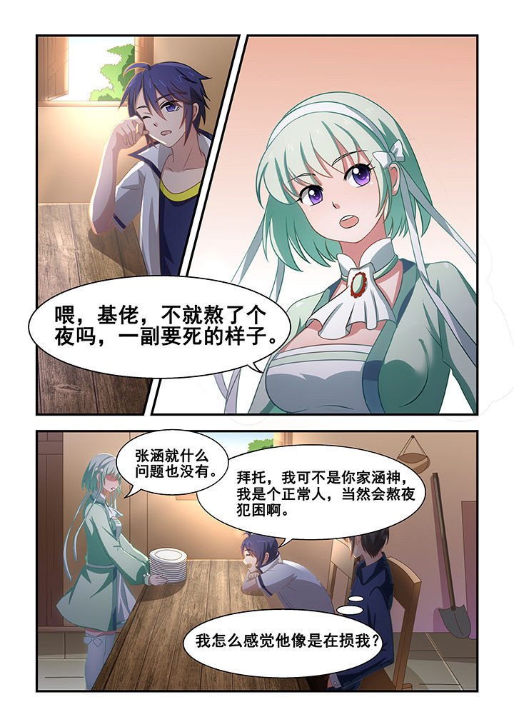 大话西游2经典漫画,第19章：2图