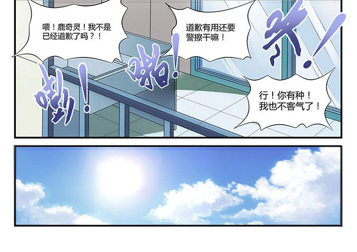 大话戏游漫画,第3章：2图