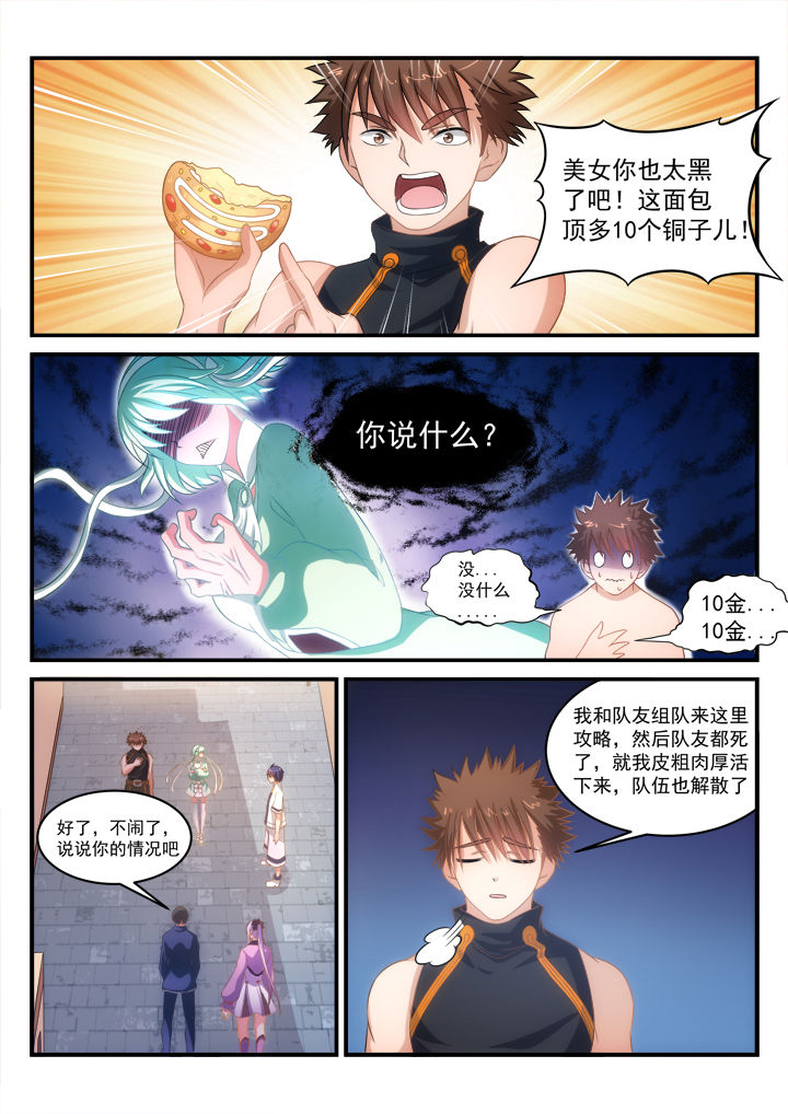 大话戏坛简介漫画,第10章：2图