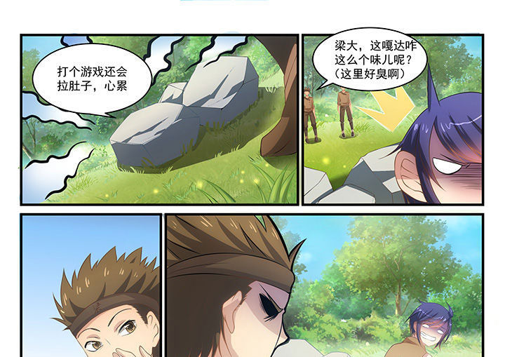 大话戏游蜘蛛精漫画,第6章：1图