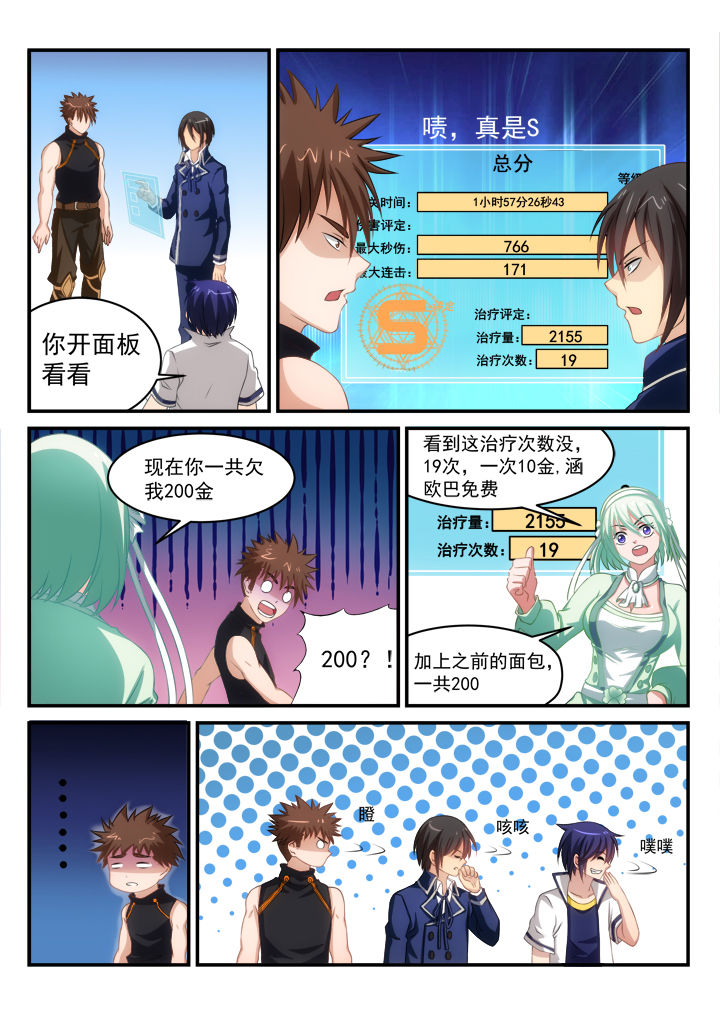 大话西游2漫画,第15章：2图