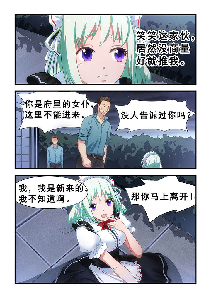 大话西游2官网漫画,第21章：2图