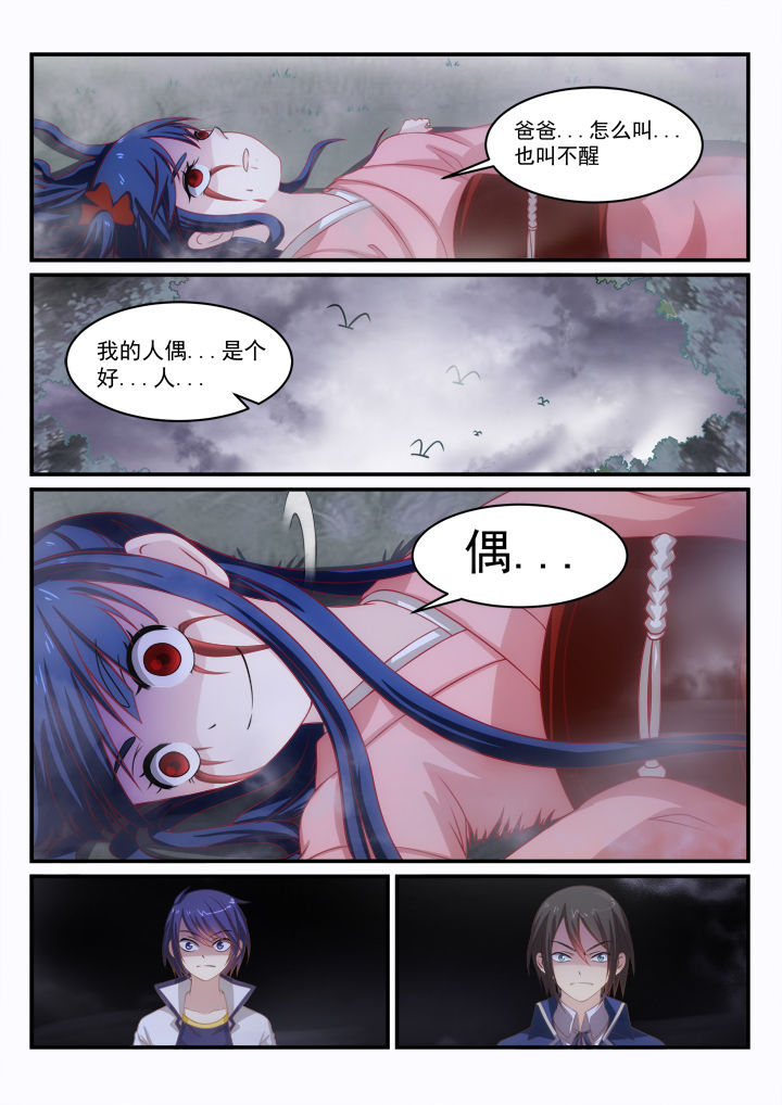 大话西游系列游戏漫画,第12章：1图