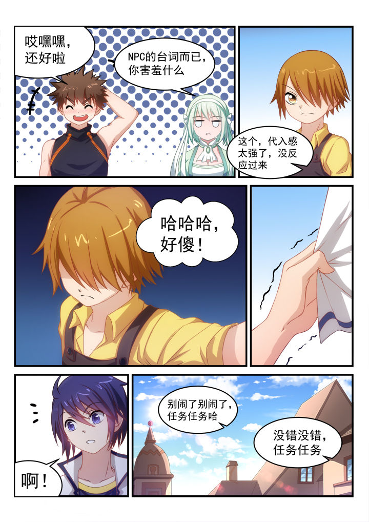 游戏大话西游漫画,第15章：2图