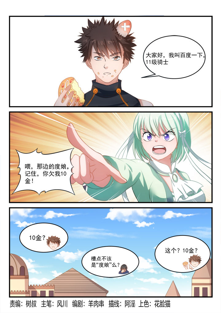 大话戏坛简介漫画,第10章：1图